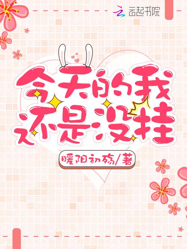 我今天还没看怎么写