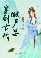 穿到古代做婆婆 - 冷艳尘