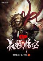 史上最强师兄孙悟空
