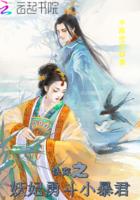 快穿之妖妃娘娘