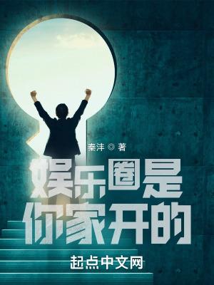 娱乐圈是我的?