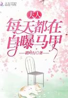 夫人每天在线掉马甲顾芒