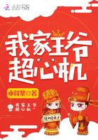 我家王爷超凶的