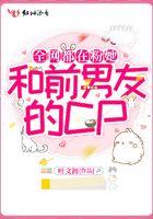全网都是我和前男友的cp粉 漫画