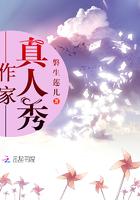 真人秀