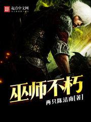 巫师不朽TXT免费