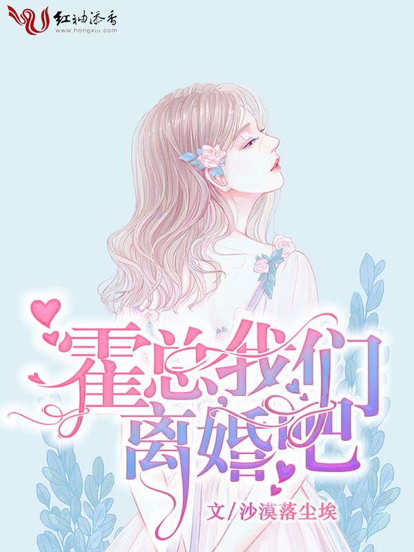霍靳言我们离婚吧