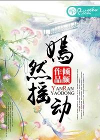 嫣然摇动冷香飞上诗句的作者是