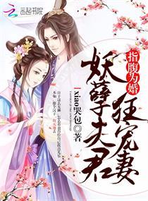 指腹为婚gl完整版