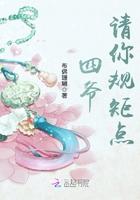 四爷请低调全文免费