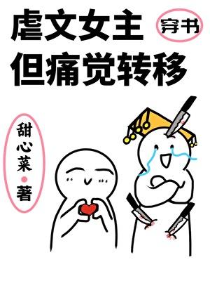 虐文女主醒悟了