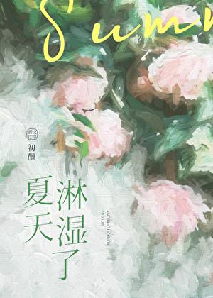 夏天淋雨是风热还是风寒