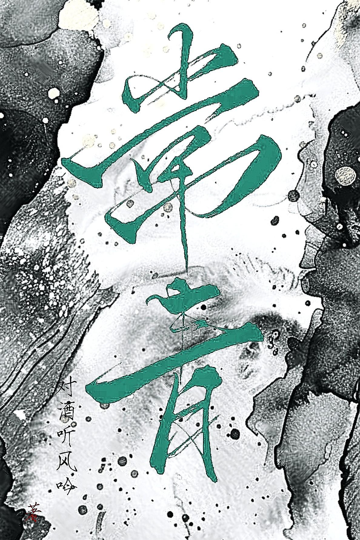 常青藤和常春藤的区别