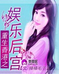 重生香港之娱乐后宫朱宜锐