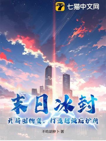 末日冰环