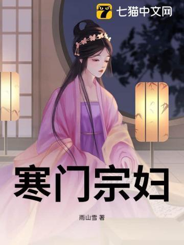 寒门农妇免费阅读