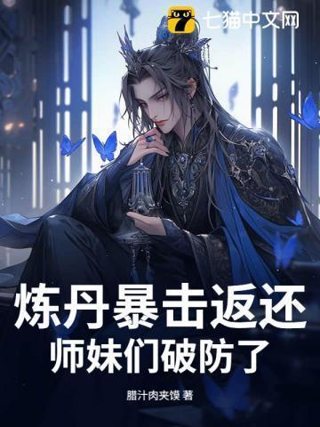 炼丹等级爆表