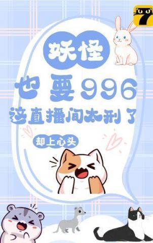 妖怪抖音直播