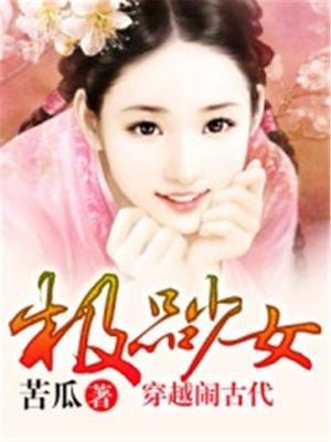 极品少女是什么意思