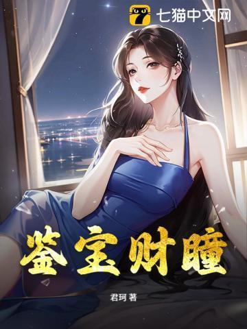 鉴宝精瞳