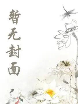 你吊打国学大师?漫画