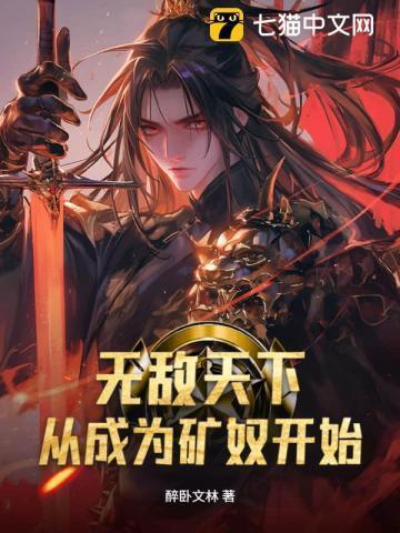 无敌从天下第一开始