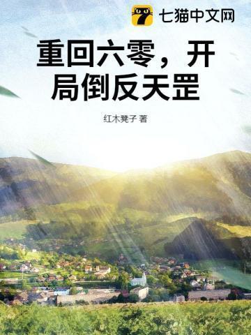 返回重生六零我成了反派大佬首页