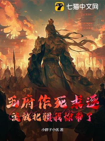 王府百年无子嗣皇上派兵包围王府你三个朕两个不给就抢