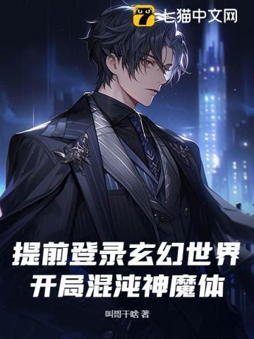 开局混沌神魔体萧云