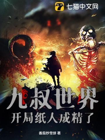九叔世界开局国术