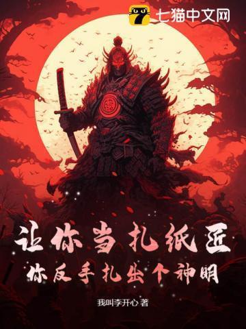 扎纸匠都会扎哪些东西