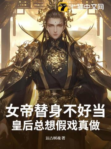 女帝x皇后