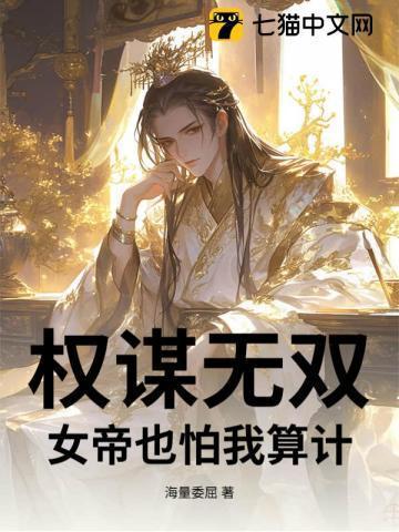 好看的权谋女帝文