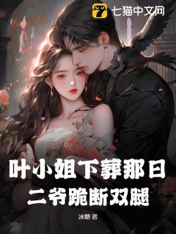 叶小姐看到的人是谁