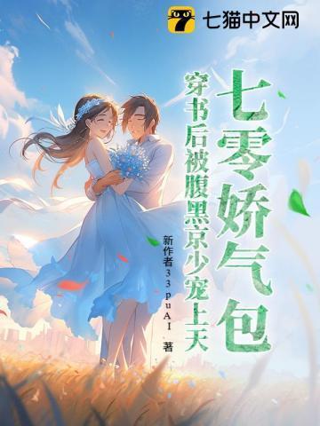 七零被娇宠[穿书