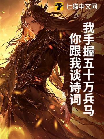你跟我谈诗词吧