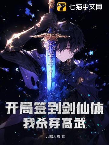 开局签到剑宗