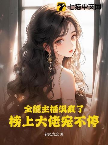 全能主播