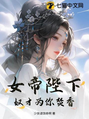 奴才为你焚香