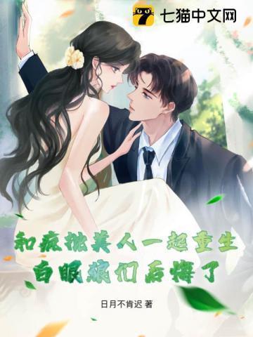 疯批美人想和我在惊悚副本恋爱