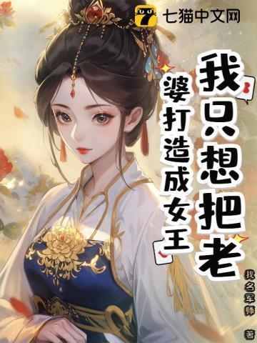把老婆当女王你就是国王