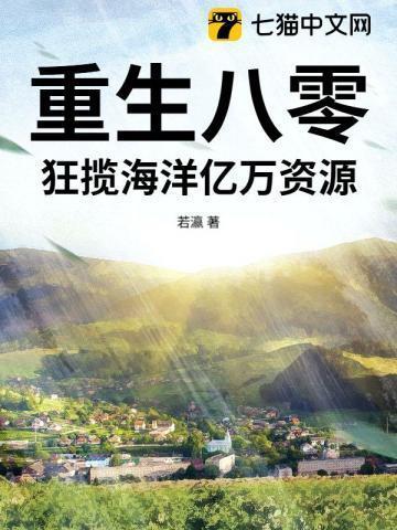 重生八零全文免费阅读无弹窗