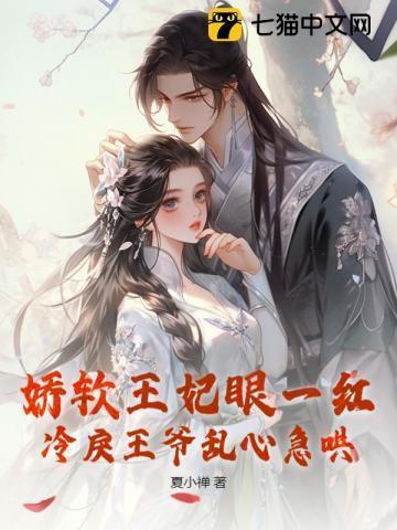 娇弱王妃修炼手札全文免费阅读笔趣阁