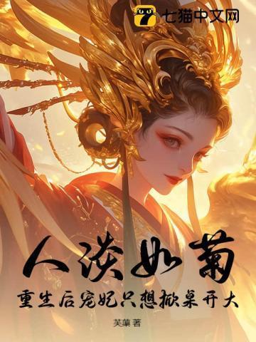 宫斗不如养崽崽