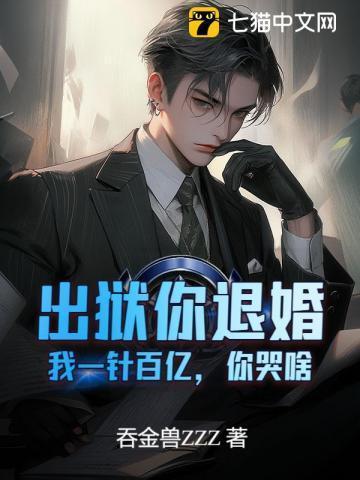 你出狱我就娶你