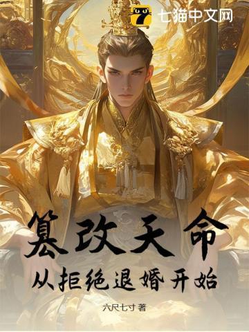 篡改的命 东西