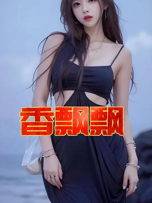 香飘飘蒋一侨