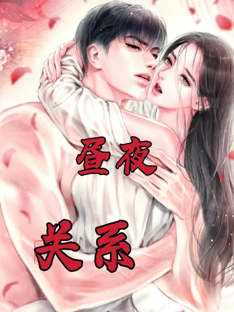 昼夜关系司眠意