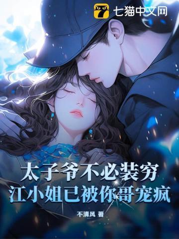 太子爷江晚栀