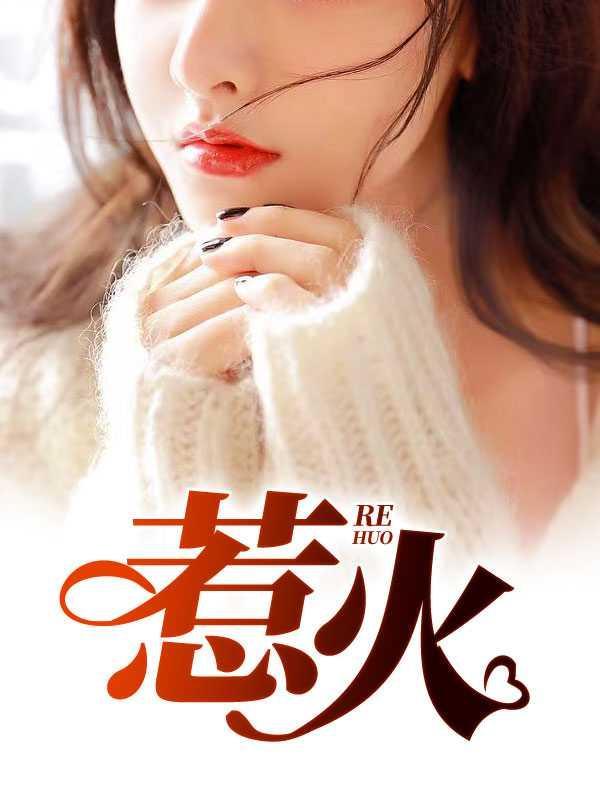 狐妃别惹火